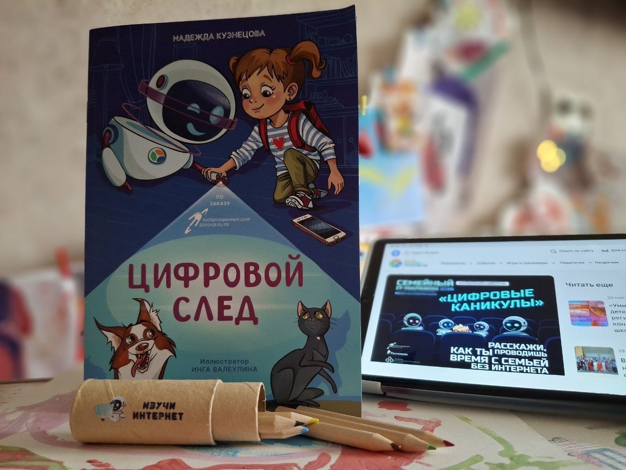 «Цифровой след»: вышла уникальная книга стихов о цифровой безопасности