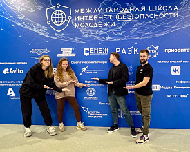 Школа интернет-безопасности молодёжи, октябрь '25