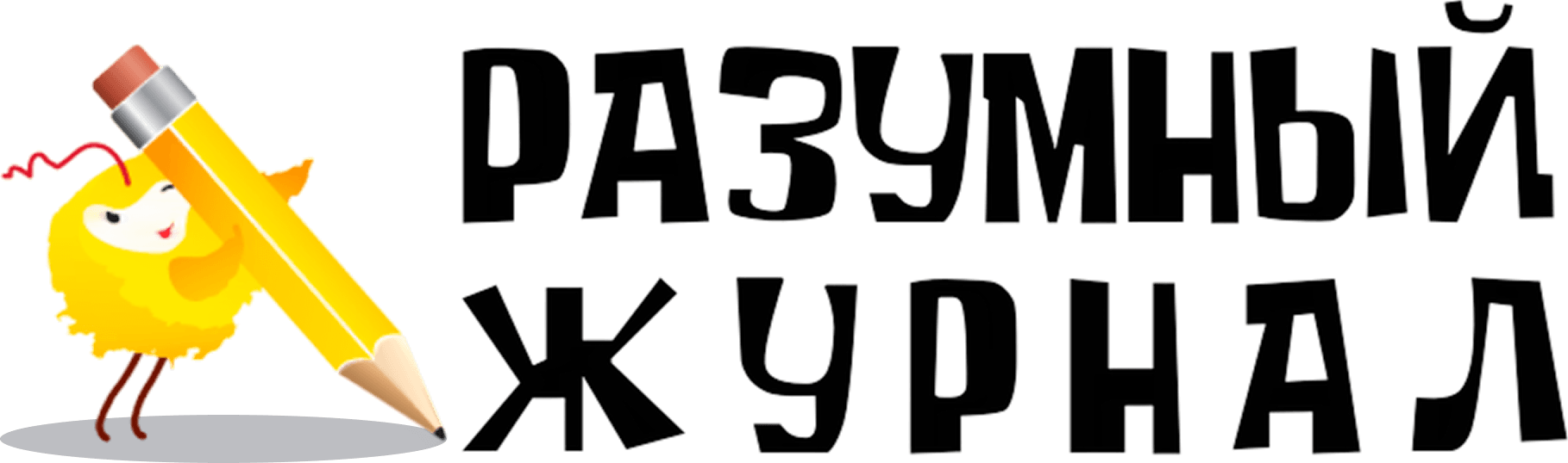 разумный-журнал